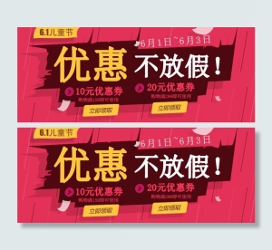 淘宝六一6.1不放假促销750海报...