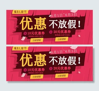 淘宝六一6.1不放假促销750海报...