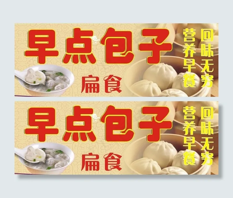 早点包子图片cdr矢量模版下载