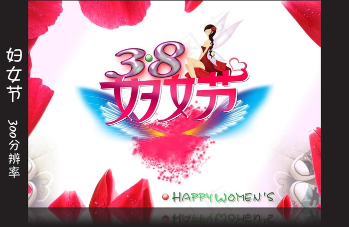 38妇女节图片(3508X2480(DPI:300))psd模版下载