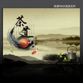 中国风茶艺文化海报背景PSD模板下...