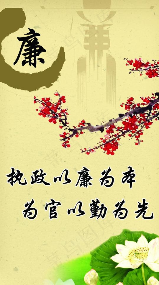 执政廉洁图片