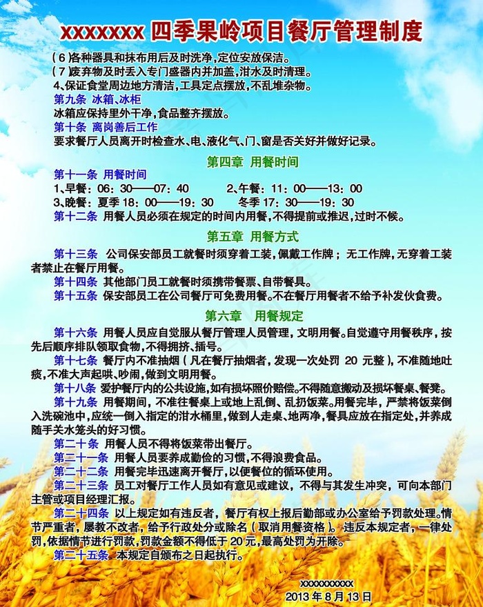 餐厅管理制度图片(2362X3150(DPI:100))psd模版下载