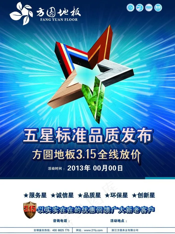 方圆地板图片(3343X4724(DPI:150))psd模版下载
