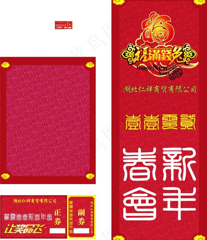 2011年会背景图片cdr矢量模版下载