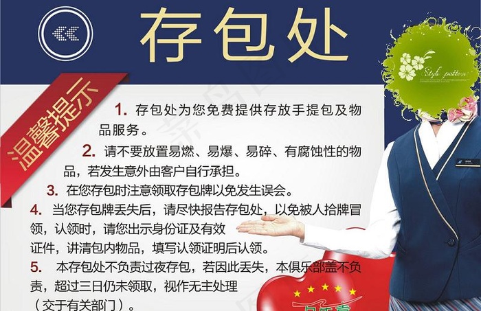 存包处图片cdr矢量模版下载