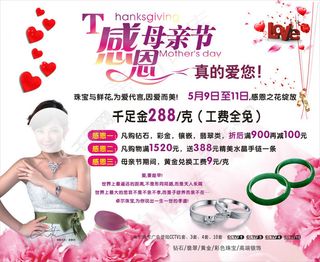 卓尔珠宝感恩母亲节