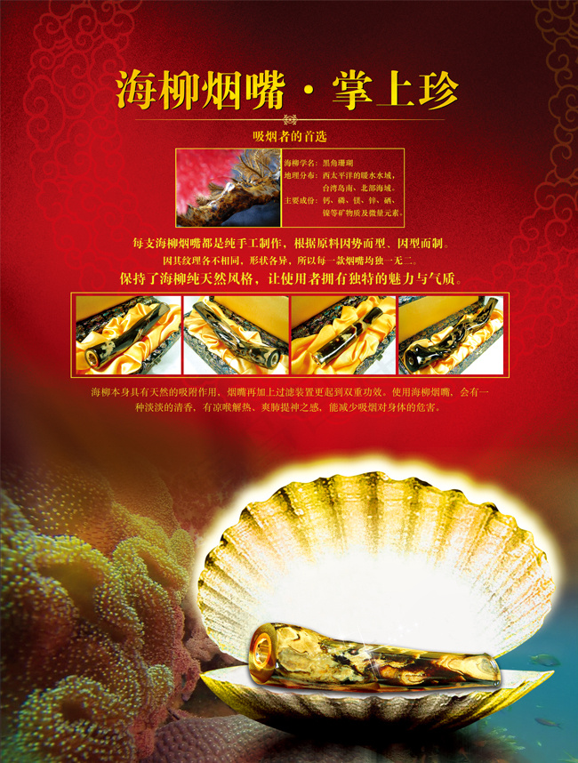 奢华烟嘴PSD海报