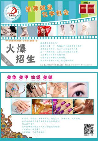 美容美甲传单