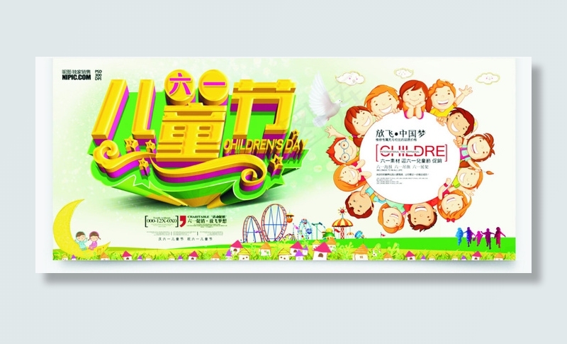 清新儿童节图片(6000X2600(DPI:300))psd模版下载