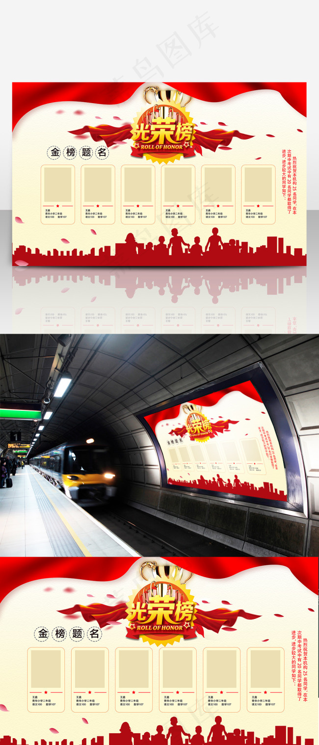 学校光荣榜展板设计