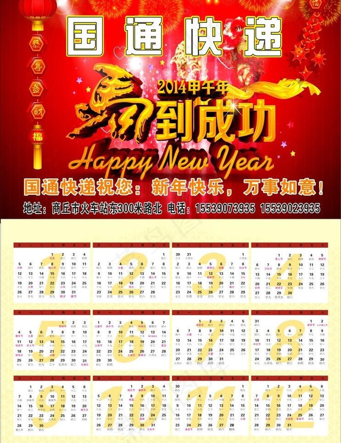 2014年挂历图片(210X297)cdr矢量模版下载