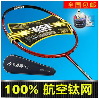 羽毛球拍直通车图