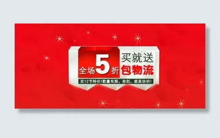 双12促销海报 双11海报图片