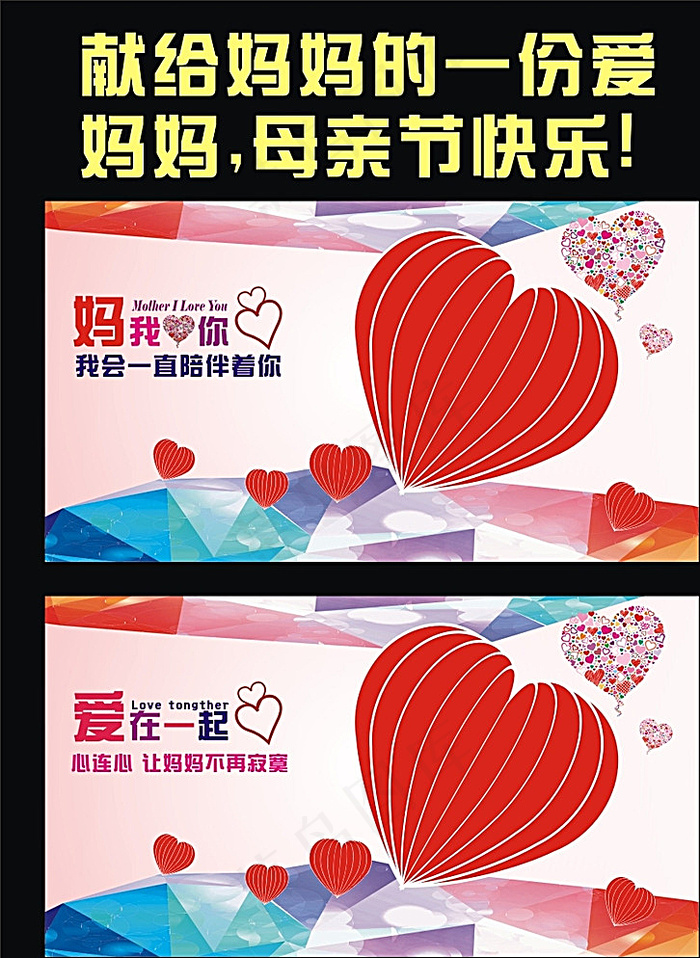 母亲节背景图片cdr矢量模版下载