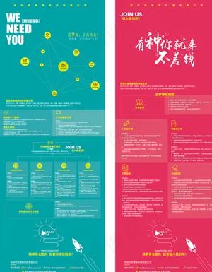 校园招聘海报设计免费下载图片