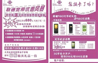 联通宣传单图片