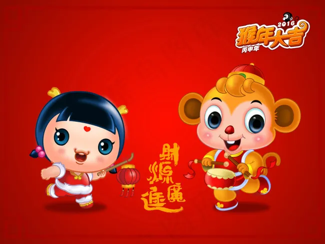 招财童子新年素材猴年大吉财源广进psd模版下载