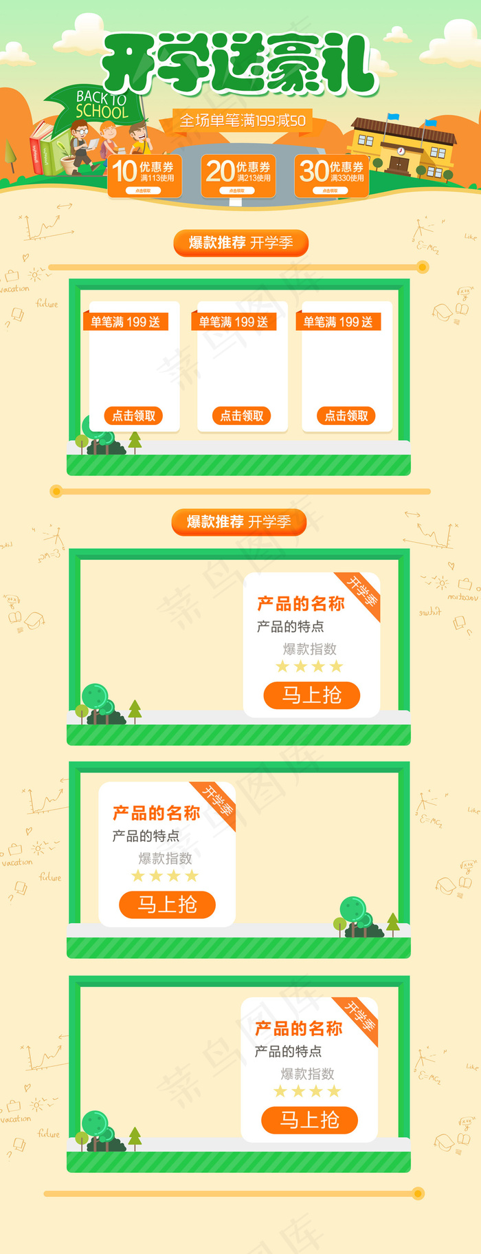 清新卡通开学季新学期淘宝首页psd模版下载