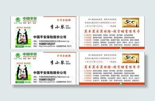 平安名片 中国平安图片