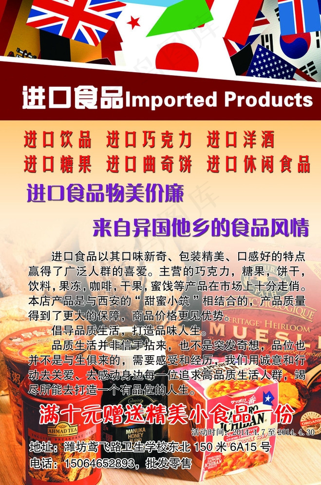 进口食品宣传单图片(1701X2528(DPI:300))psd模版下载