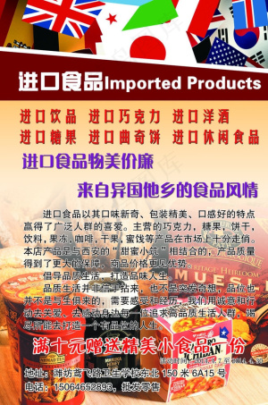 进口食品宣传单图片