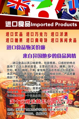 进口食品宣传单图片