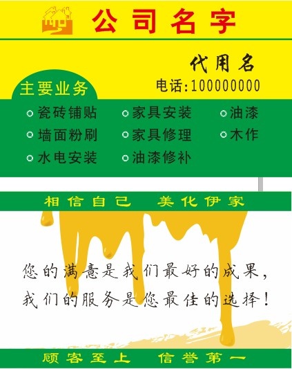 家装名片设计cdr矢量模版下载