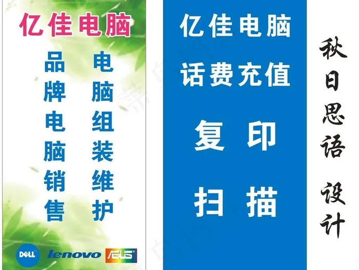 亿佳电脑移动广告牌图片cdr矢量模版下载