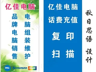 亿佳电脑移动广告牌图片