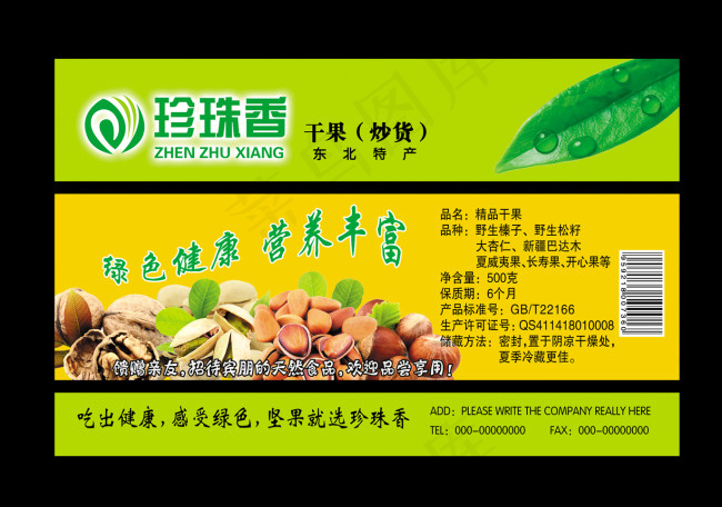 干货海报 纯天然psd模版下载