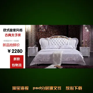 欧式木床淘宝网店宣传海报设计