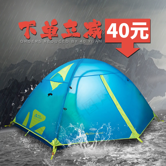 帐篷直通车淘宝电商主图(800X800(DPI:72))psd模版下载