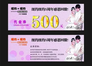 优惠券图片