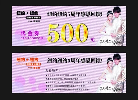 优惠券图片 优惠券图片