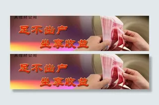 理财广告图片
