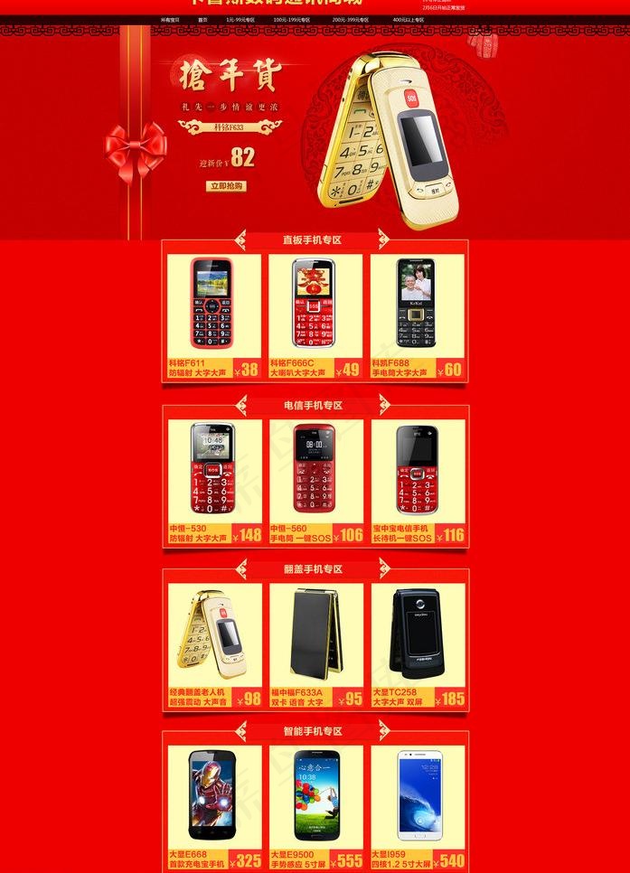 淘宝店铺装修手机模版图片(1920X2820(DPI:72))psd模版下载