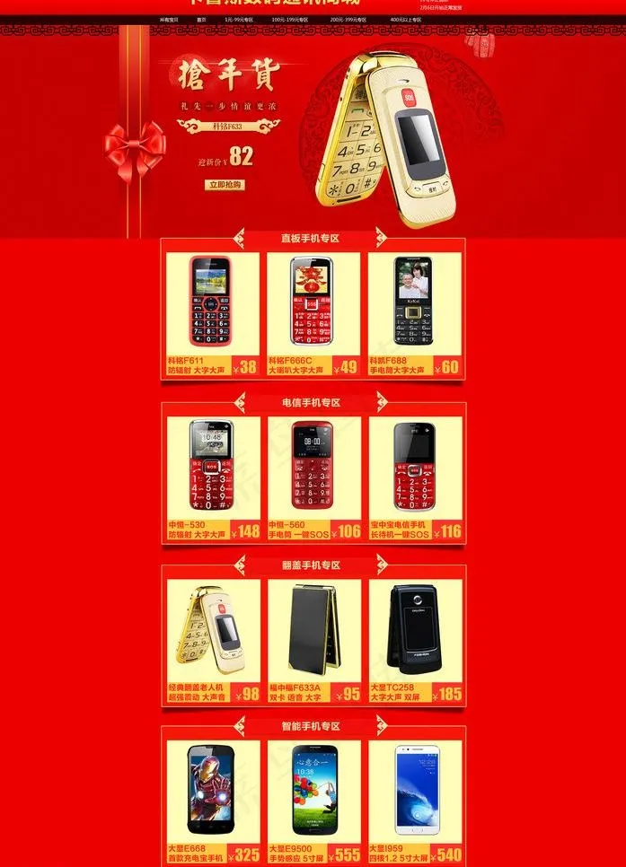 淘宝店铺装修手机模版图片(1920X2820(DPI:72))psd模版下载