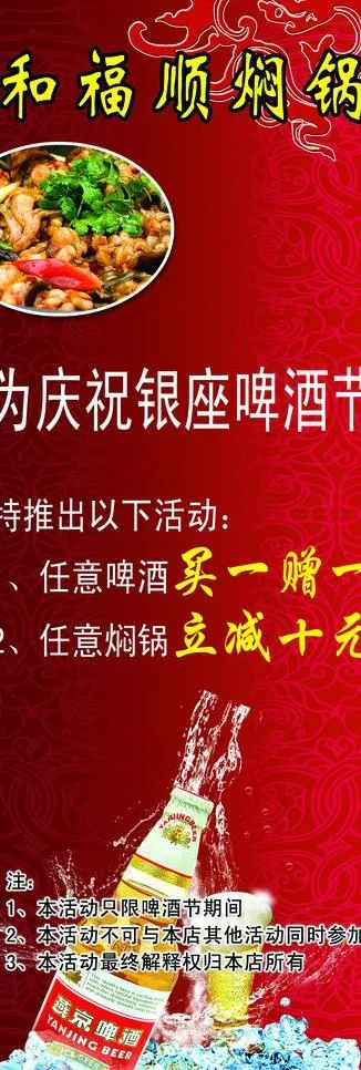 和福顺焖锅海报图片(1701X4535(DPI:72))psd模版下载