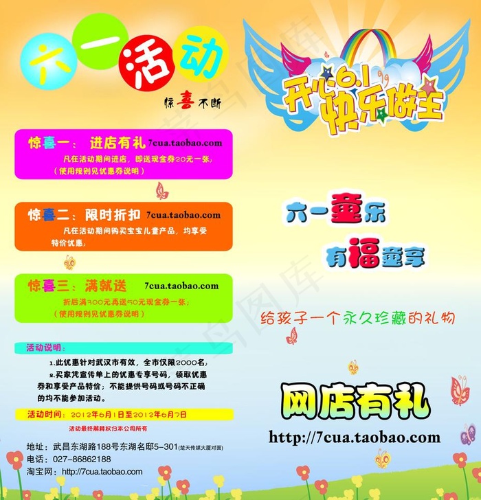 六一活动宣传折页图片