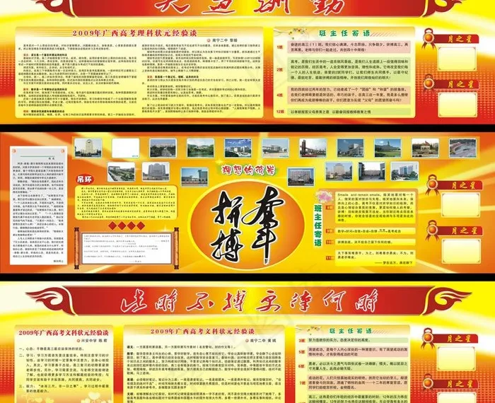 精美高考励志板报图片cdr矢量模版下载