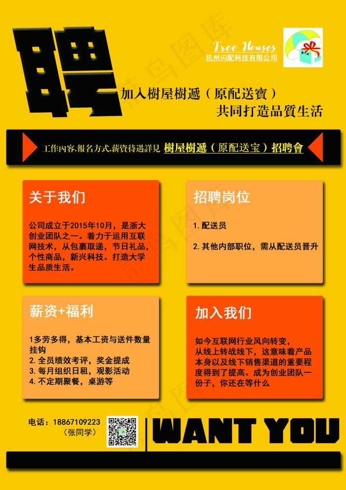 招聘海报
