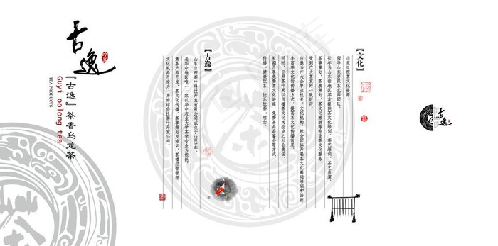 乌龙茶古逸折页图片(4488X2480(DPI:300))psd模版下载