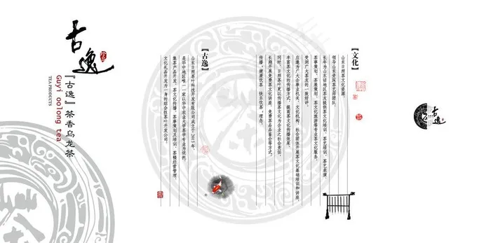 乌龙茶古逸折页图片(4488X2480(DPI:300))psd模版下载