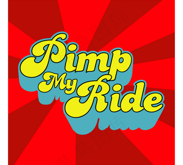 Pimp_My_Ride logo...ai矢量模版下载