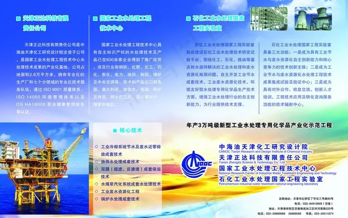 化工杂志广告设计图片(5079X3484(DPI:300))psd模版下载