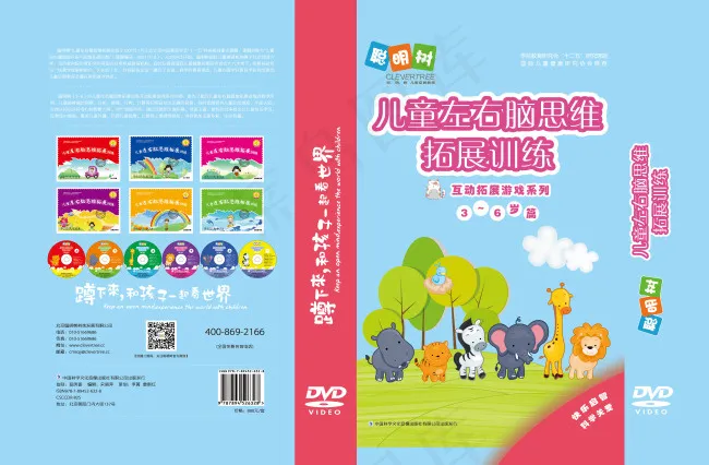 左右脑儿童思维psd模版下载