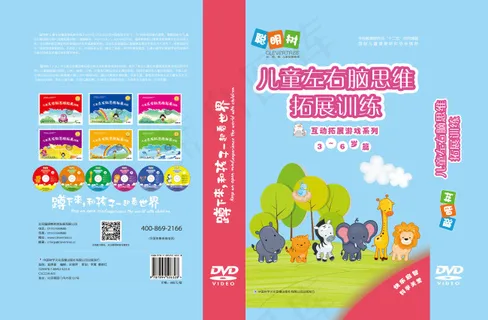 左右脑儿童思维