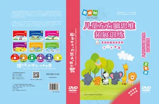 左右脑儿童思维