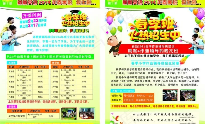 春季招生图片(594X440)cdr矢量模版下载